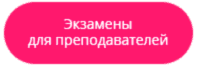 Экзамены по английскому языку для преподавателей Teaching Knowledge Test (TKT)